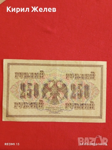 Две банкноти 250 рубли 1917г. / 3 рубли 1905г. Русия редки за КОЛЕКЦИЯ 14649, снимка 6 - Нумизматика и бонистика - 54890256
