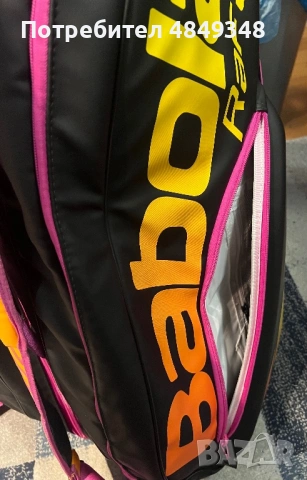 Babolat Rafa bag 12 rackets, снимка 9 - Тенис - 54805222