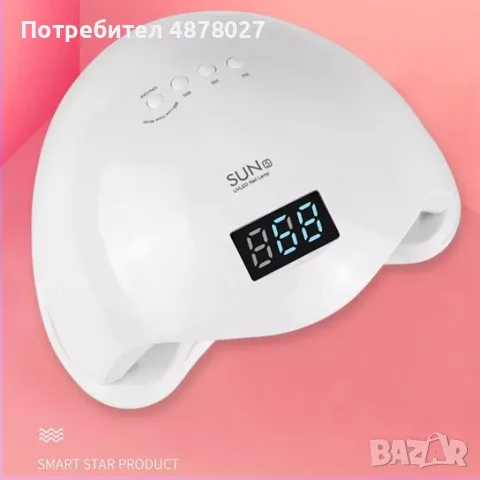Елегантна и компактна UV LED лампа за нокти SUN5 с висока мощност-48W; Авто сензор за включване/изкл, снимка 11 - Педикюр и маникюр - 55457058