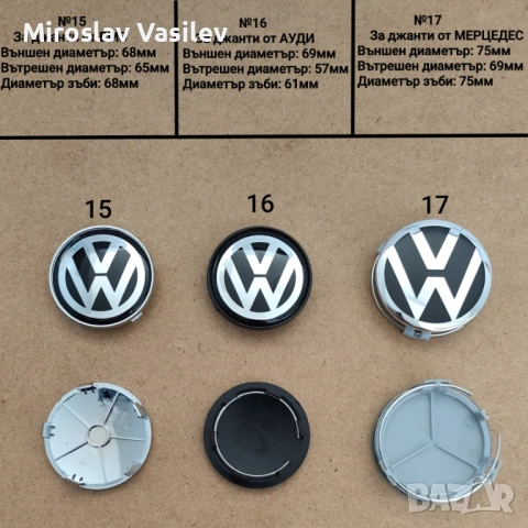 Капачки за джанти VW 55,56,60,63,65,70,76,135mm, снимка 8 - Аксесоари и консумативи - 50202772