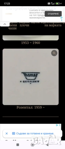 Сервиз за хранене от Thomas Germany ,част от група Rosenthal , снимка 10 - Сервизи - 54794694