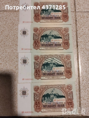 български стари банкноти 1лв,2лв,5лв,10лв,20 и 50лв по 4 броя, снимка 2 - Антикварни и старинни предмети - 54033707