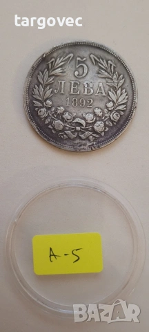 5 лв 1892