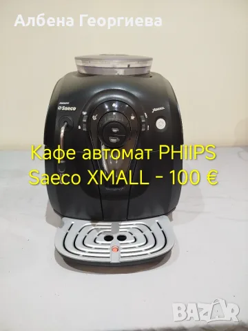 Кафе машина PHILIPS SAECO X MALL