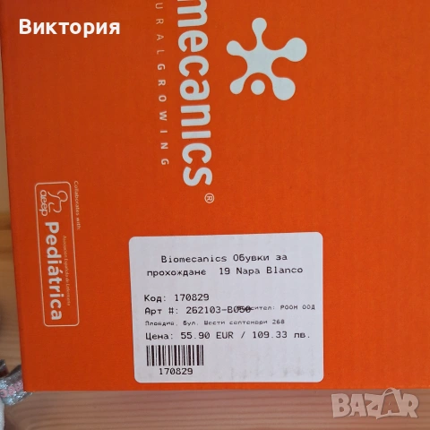 Biomecanics Обувки за прохождане Napa Blanco №19, снимка 5 - Бебешки обувки - 54981615