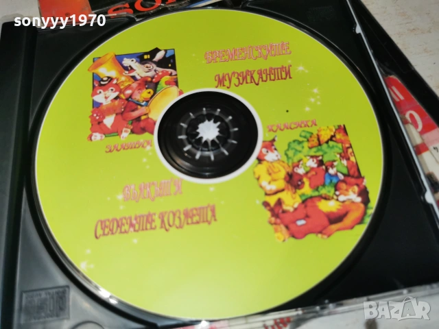БРЕМЕНСКИТЕ МУЗИКАНТИ//ВЪЛКЪТ И СЕДЕМТЕ КОЗЛЕТА CD 0507262048H2E7R, снимка 10 - CD дискове - 55165874