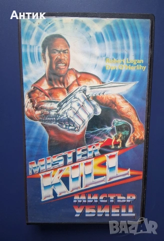 Видеокасета VHS Мистър Убиец 