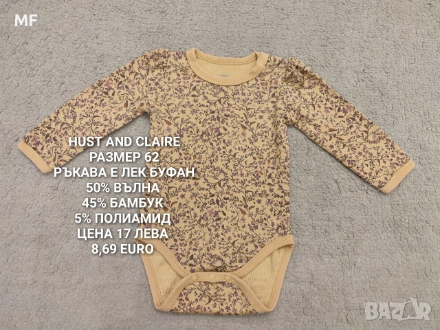 МЕРИНО ВЪЛНА ЗА БЕБЕТА РАЗМЕР 62, снимка 15 - Комплекти за бебе - 54047979