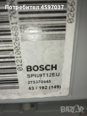 съдомиялна BOSCH , снимка 4 - Съдомиялни - 55243706