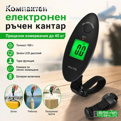 Дигитален компактен електронен ръчен кантар везна за самолетен багаж риболов куфари храна до 40кг