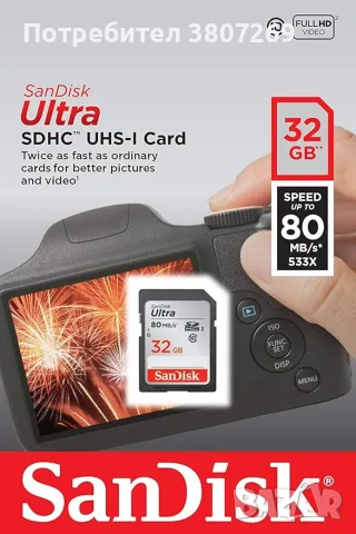 SanDisk Ultra SDHC 32GB (SDSDUNC-032G-GN6IN) – Чисто нова - Фабрично запечатана!