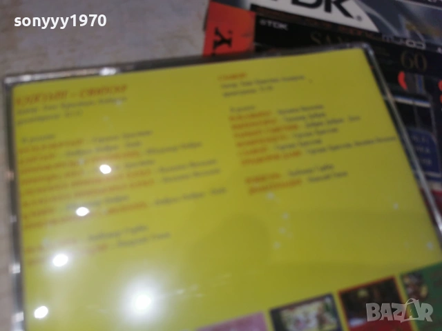 КНЯЗЪT СВИНАР/СЛАВЕЯТ CD 0407261951H2E7R, снимка 15 - CD дискове - 55156786