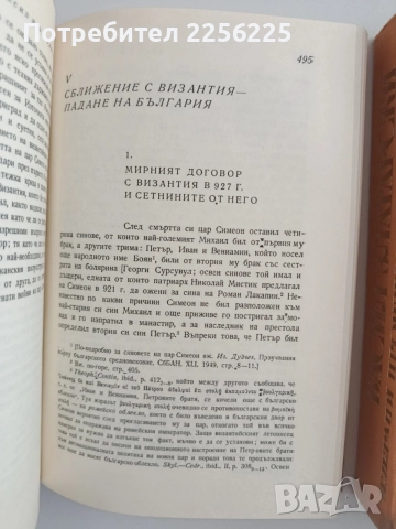 ЛОТ Проф. Васил Златарски, снимка 5 - Художествена литература - 55614000