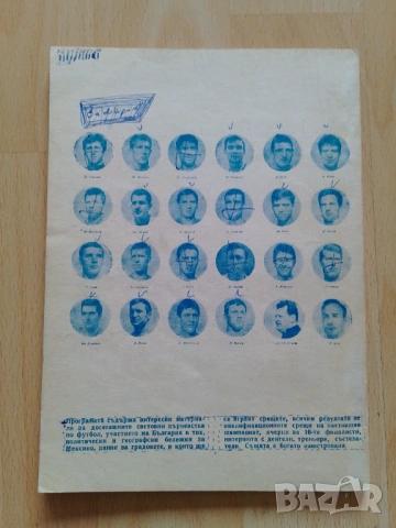 Футболна програма MEXICO 70 СП по футбол, снимка 2 - Колекции - 53569975