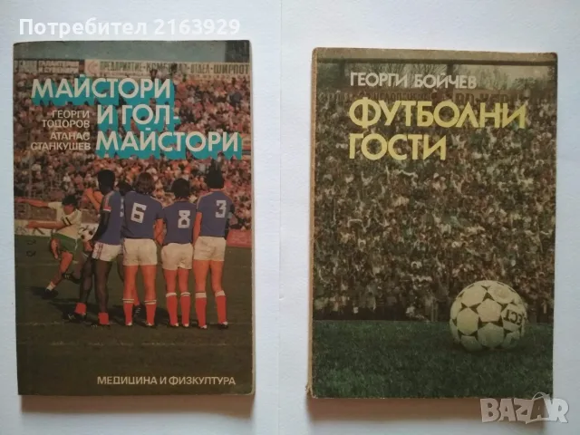 Стари футболни програми, брошури, книги и др., снимка 12 - Колекции - 55613236