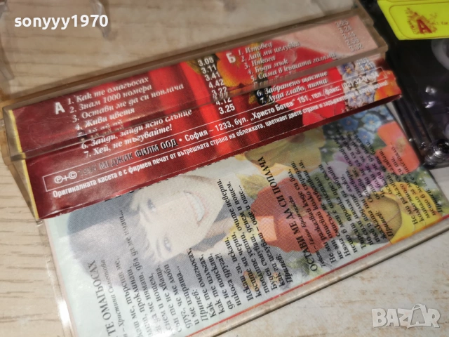 БОЙКА ДАНГОВА 1905260754H2E6R, снимка 3 - Аудио касети - 54600176