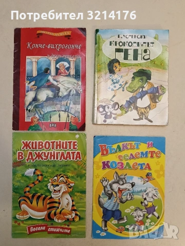 Крокодилът Гена. И неговите приятели - Едуард Успенски (2001)