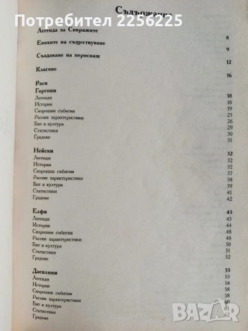 Ендивал - Домът на Хаоса, снимка 9 - Художествена литература - 54466267