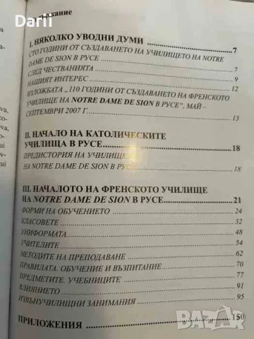 Училището на Notre Dame de Sion в Русе (1897-1948)- Ренета Рошкева, Надежда Цветкова, снимка 3 - История, политика и общество - 55615880