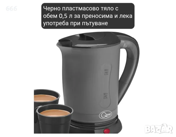 Компактна пътна кана Quest Black, 0,5 литра, 600 вата, снимка 3 - Други стоки за дома - 55540018