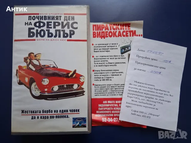 Видеокасета VHS Почивният ден на Ферис Бюъръл , снимка 3 - Други жанрове - 55360198