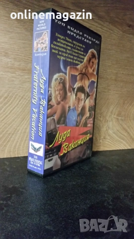 Видеокасета "  ЛУДА ВАКАНЦИЯ " VHS , снимка 2 - Други жанрове - 54545058