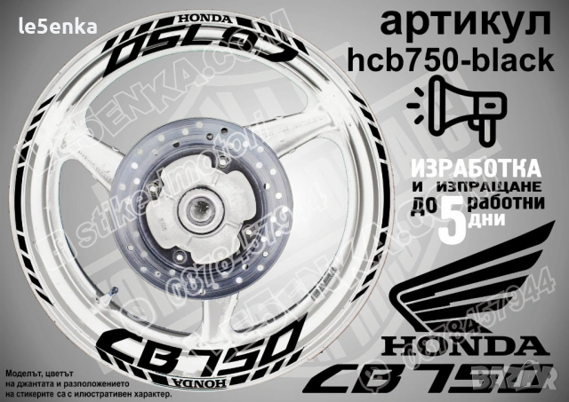 Honda CB750 кантове и надписи за джанти, снимка 2 - Аксесоари и консумативи - 40273709
