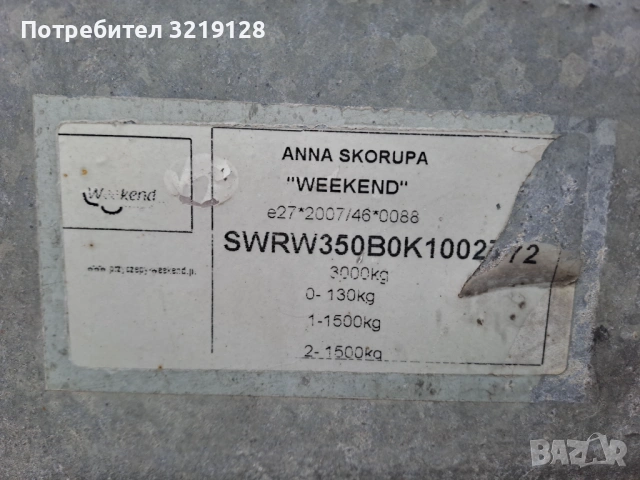 Продавам автоплатформа WEEKEND W350B 3000T, снимка 10 - Ремаркета - 54633245