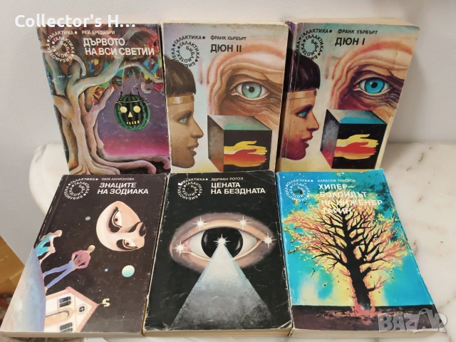 Сет от 6 книги от библиотека Галактика 1987/1989 г. Франк Хърбърт - Дюн, 1 и 2 част