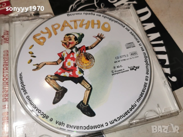 БУРАТИНО-ORIGINAL CD 0107261051H2E7R, снимка 2 - CD дискове - 55112377