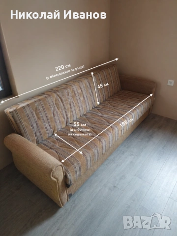 Разтегателен диван