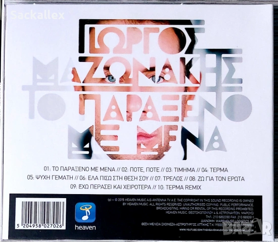 Giorgos Mazonakis (CD), снимка 3 - CD дискове - 54884217