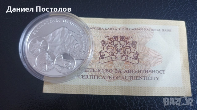 10 лева 2007г. Национални паркове и резервати- Пирин 