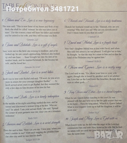Великите романтични истории на Библията / Love Stories God Told. The Great Romances of the Bible, снимка 3 - Художествена литература - 54244065