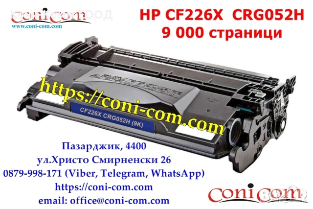 HP CF226X Тонер касета 9000 копия 