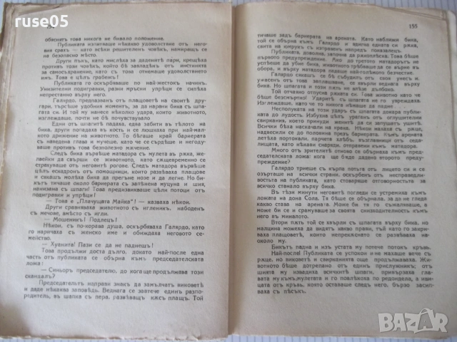 Книга "Кръвъ и арена - Бласко Ибанецъ" - 176 стр., снимка 5 - Художествена литература - 55038769