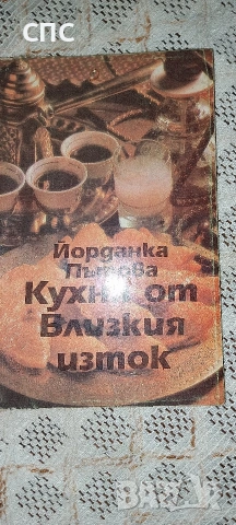 стари готварски книги , снимка 3 - Други - 54017929