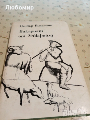 Стари книги, снимка 3 - Художествена литература - 53956785