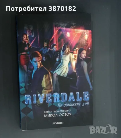 Нови книги, различни жанрове, снимка 3 - Художествена литература - 55610097