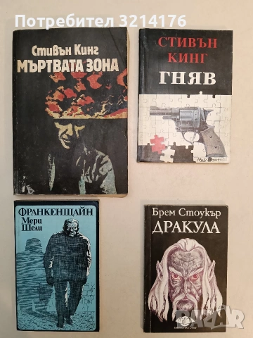 Франкенщайн Или новият Прометей - Мери Шели