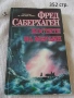 Книги Фантастика разни - списък, снимка 3