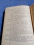 Хектор Берлиоз - мемоари , снимка 8