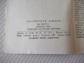 Книга "Хиляди разумни светове - Димитър Пеев" - 30 стр., снимка 5