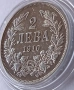 Продавам сребърна монета 2 лева 1910 година, снимка 2