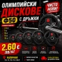 Топ цена Тежести дискове с 3 дръжки олимпйски ф50 2.5,5,10,15,20 кг, снимка 1