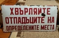 Лот емайлирани табели от соца, снимка 6