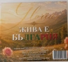 CD / USB Глория - Жива е България, снимка 4