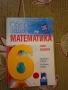 Сборник със задачи по математика за 6 клас , снимка 1