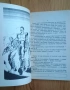 Книга-игра "Звездите с нас", снимка 4