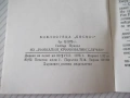 Книга "Билет за никъде - Гюнтер Прьодл" - 30 стр., снимка 6